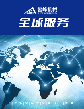 智峰(fēng)碼磚(zhuān)機